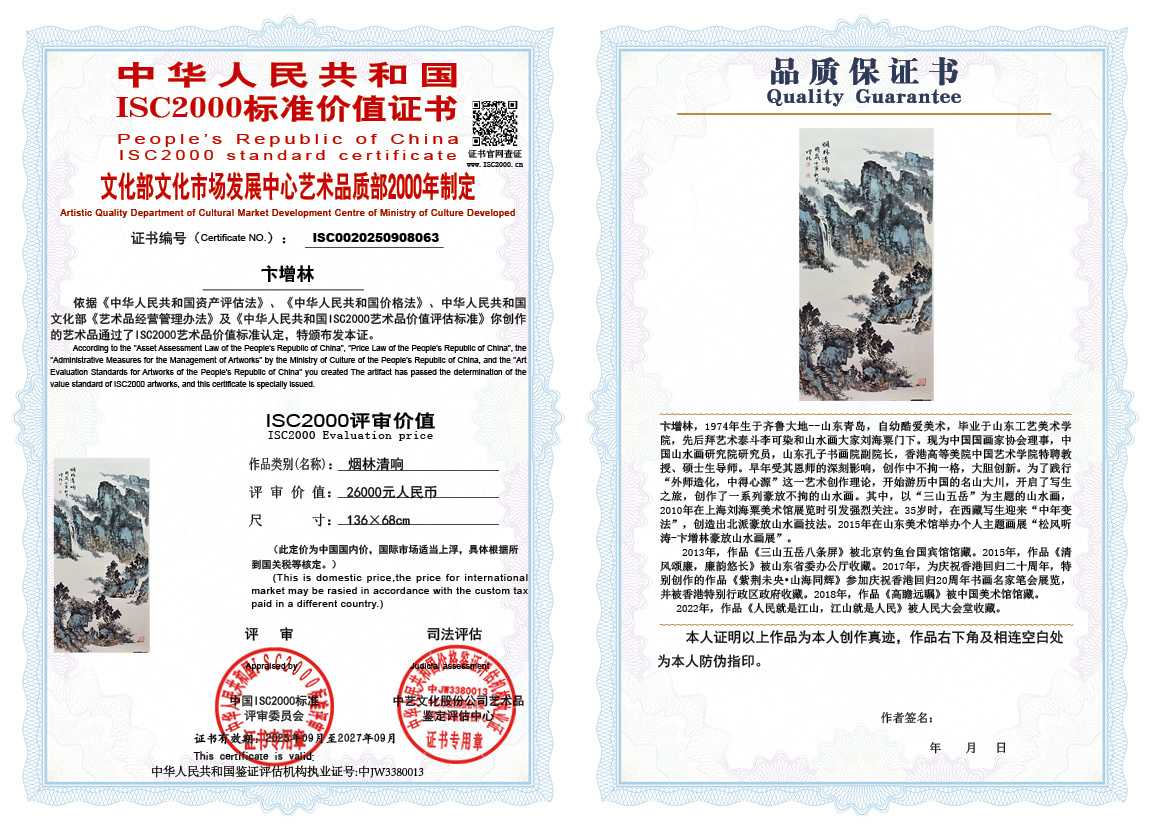 卞增林063《烟林清响》