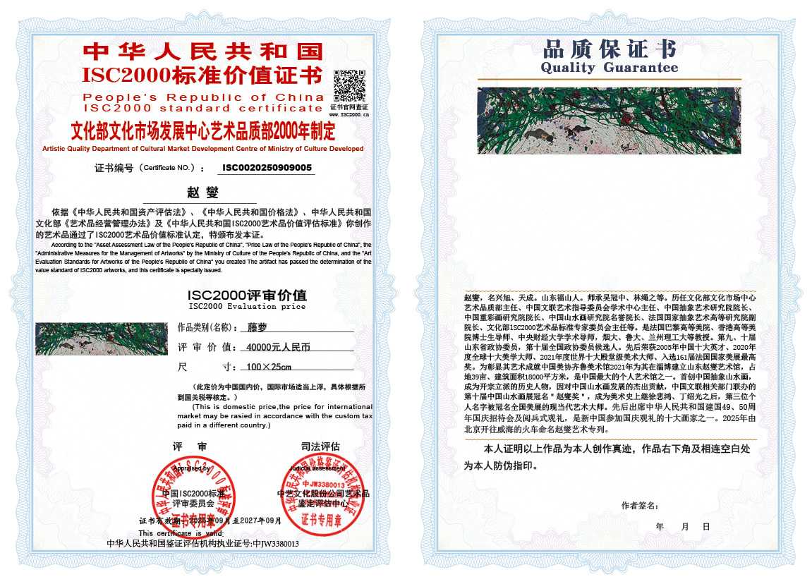 赵燮005《藤萝》