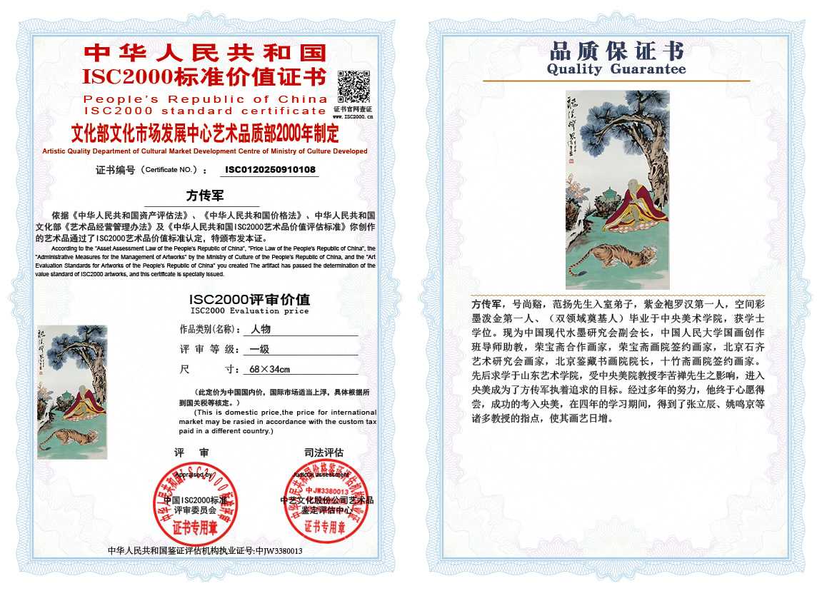 方传军108《人物》