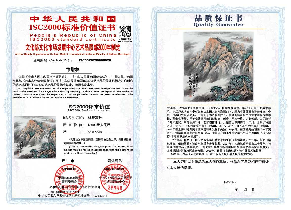卞增林020《林泉高致》