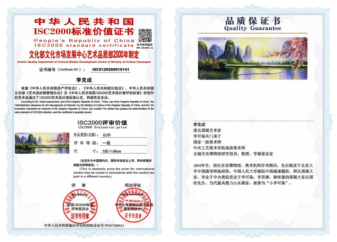 李克成141《山水》