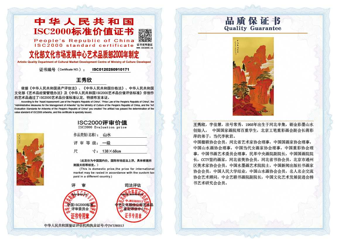 王秀欣171《山水》