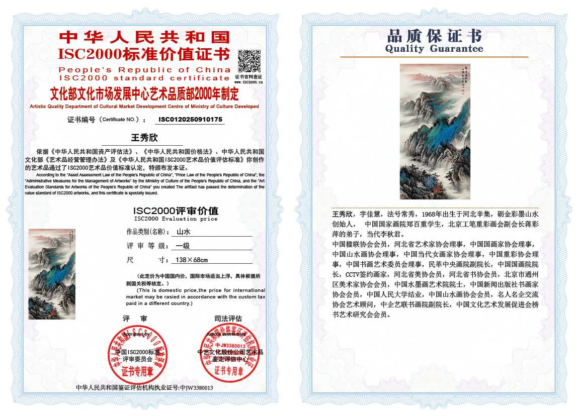 王秀欣175《山水》