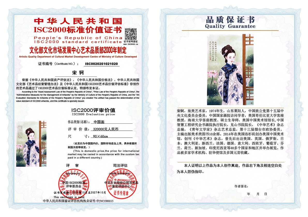 宋轲020《中国画》
