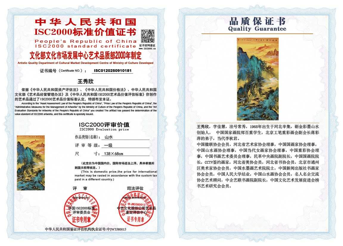 王秀欣181《山水》