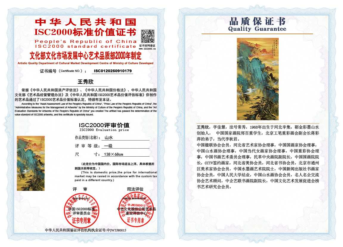 王秀欣179《山水》