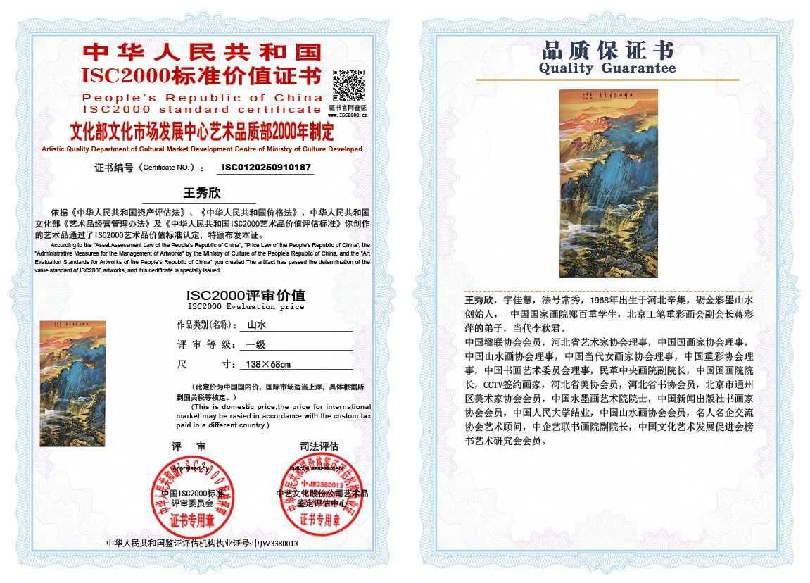 王秀欣187《山水》