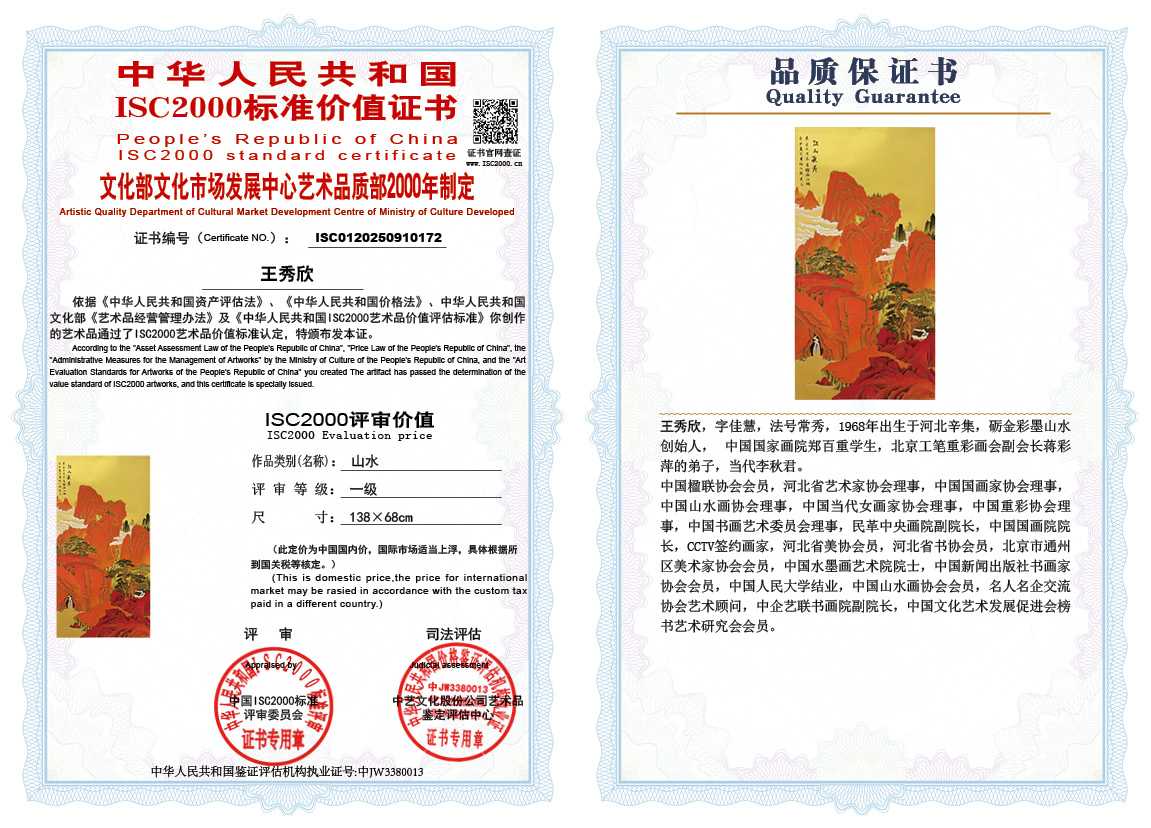王秀欣172《山水》