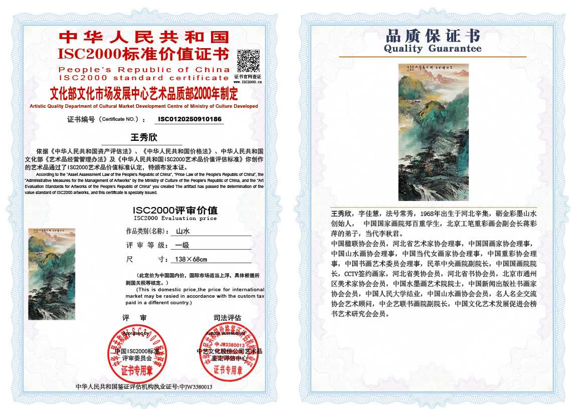 王秀欣186《山水》