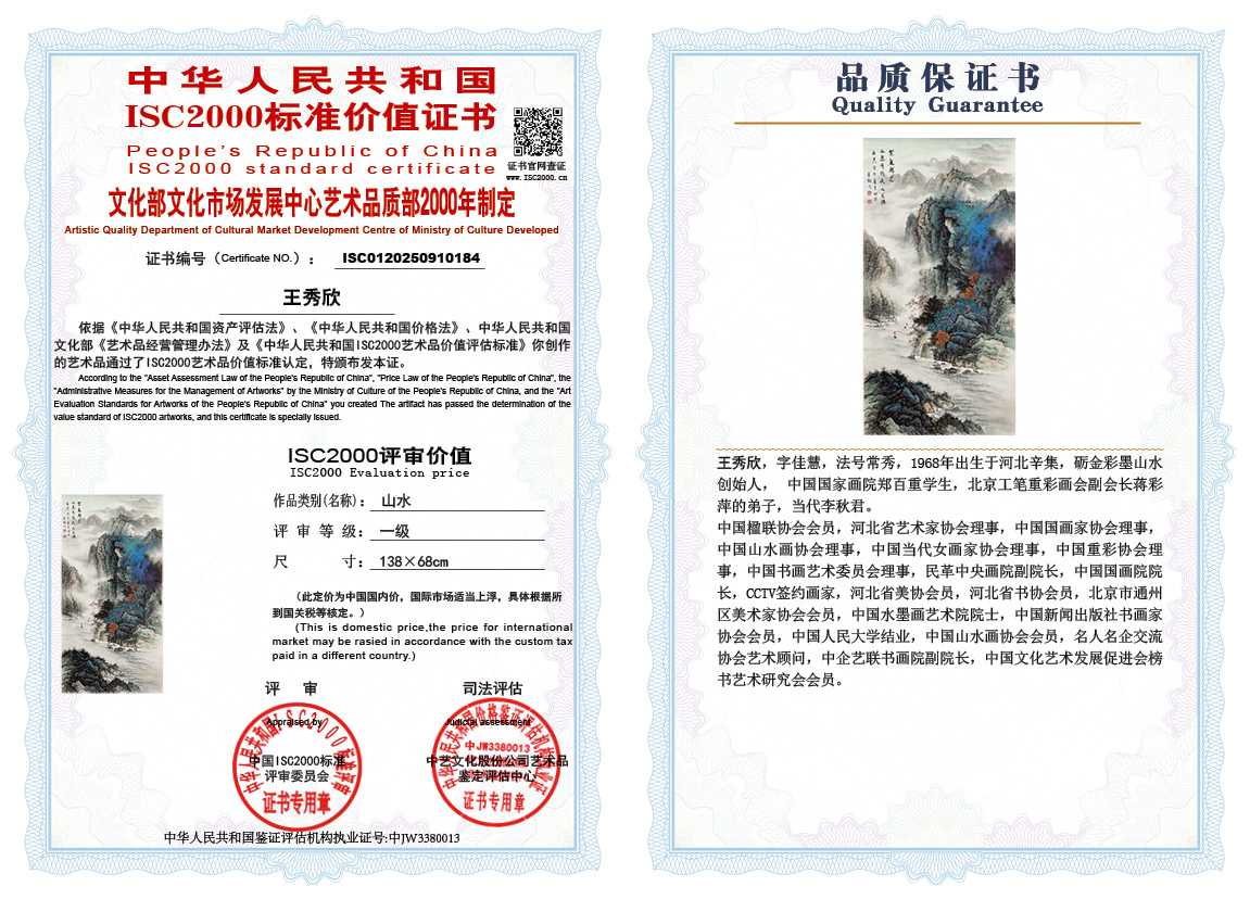 王秀欣184《山水》