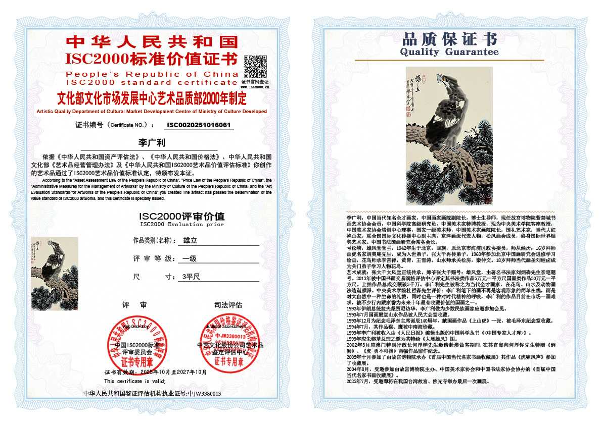 李广利061《雄立》