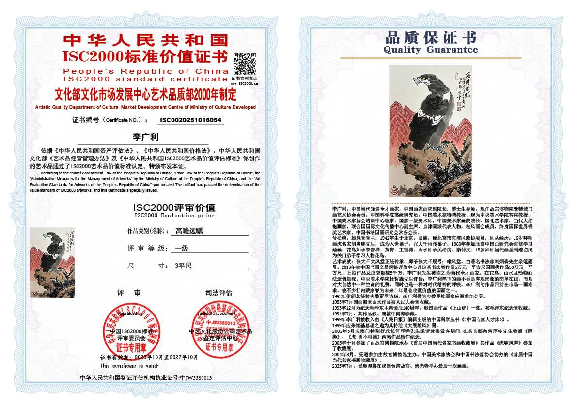 李广利054《高瞻远瞩》