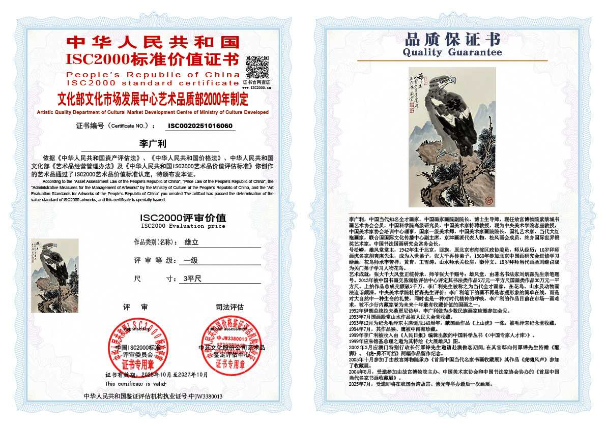 李广利060《雄立》