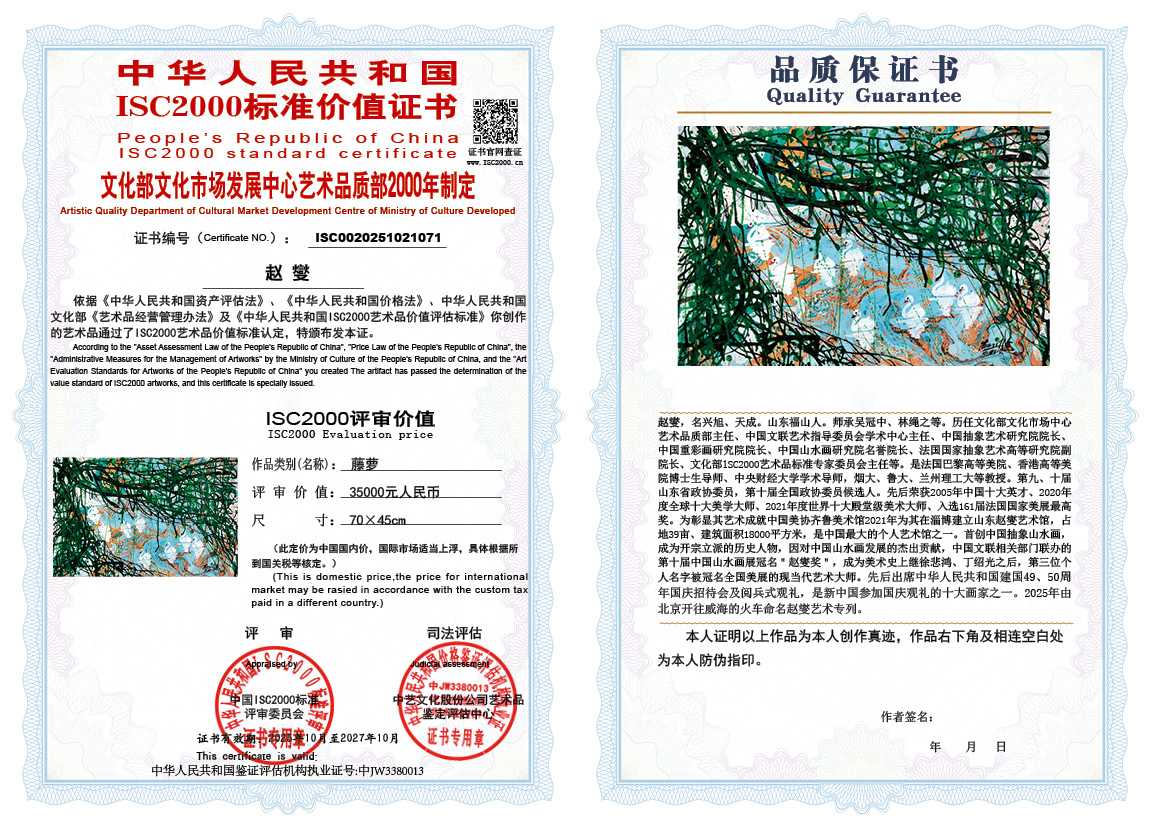 赵燮071《藤萝》