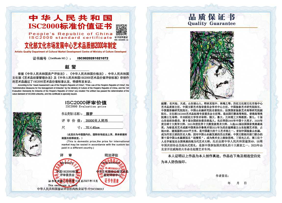 赵燮072《藤萝》