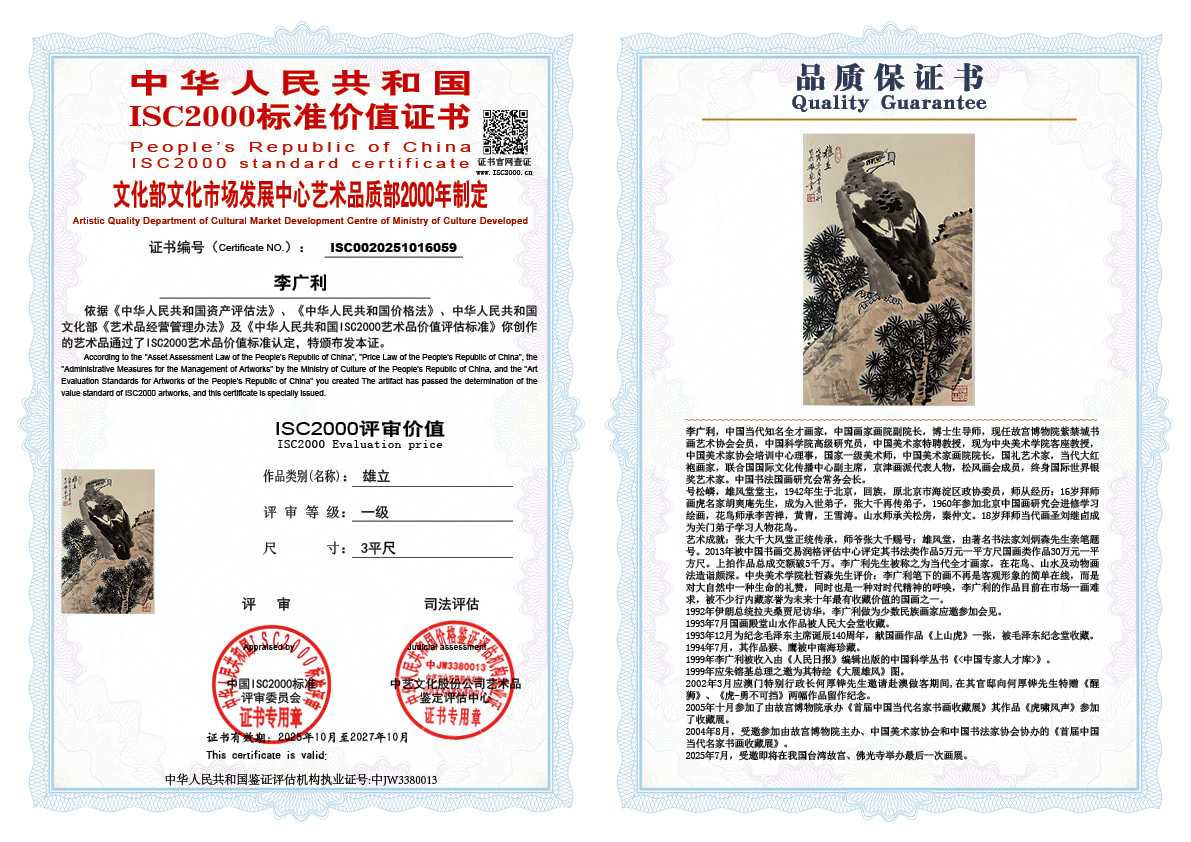 李广利059《雄立》