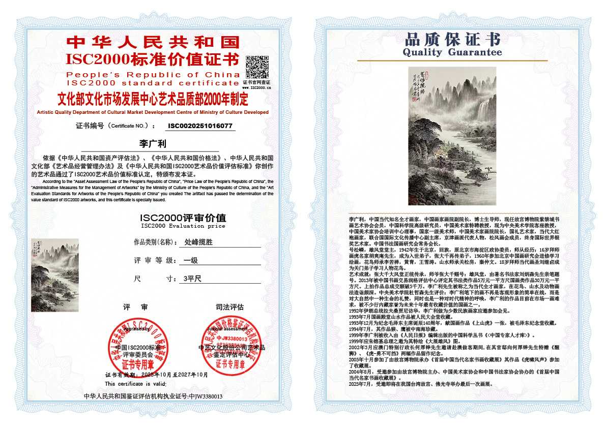 李广利077《处峰揽胜》