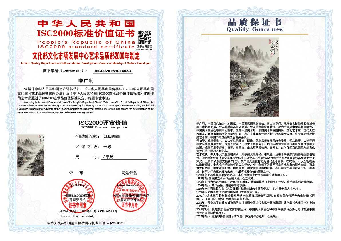 李广利083《江山如画》