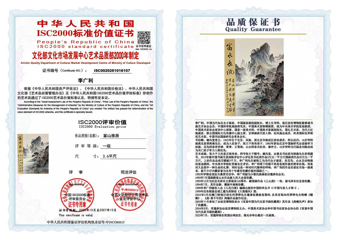 李广利107《富山雅居》