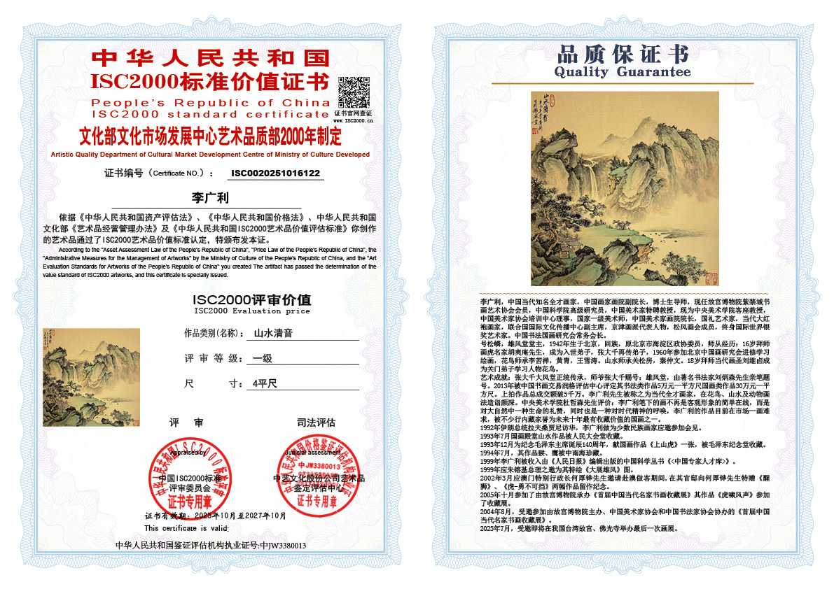 李广利122《山水清音》