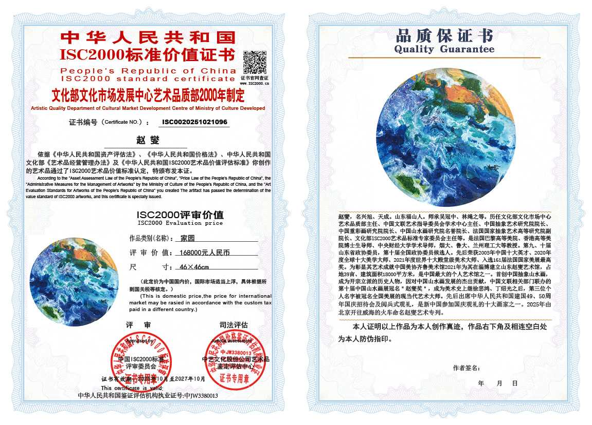 赵燮096《家园》