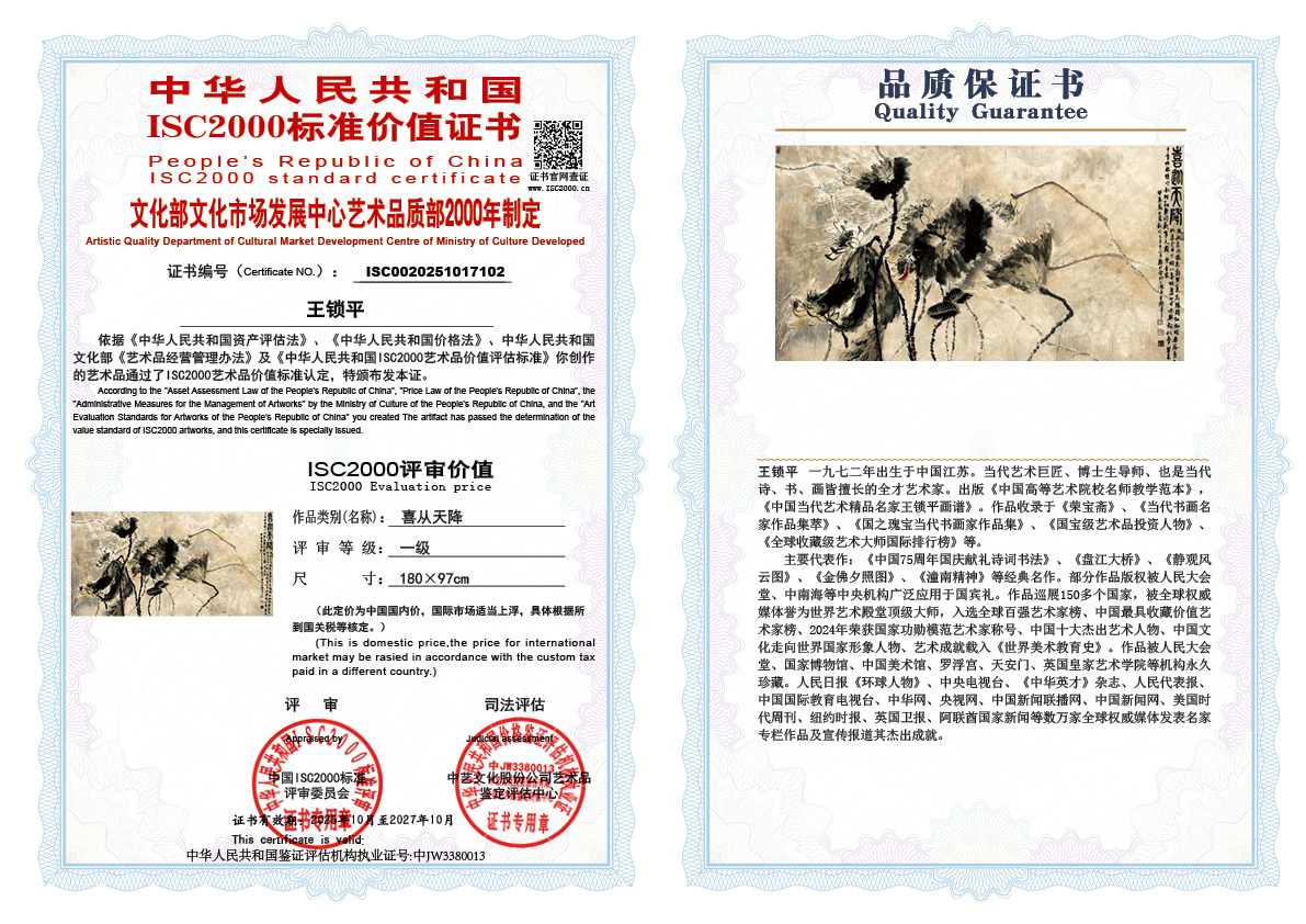 王锁平103《梦幻香荷图》