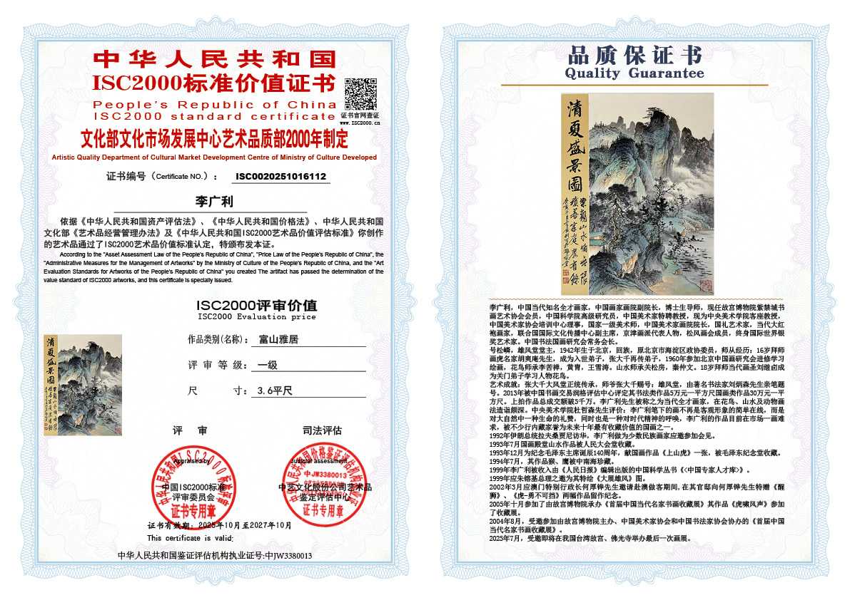 李广利112《富山雅居》