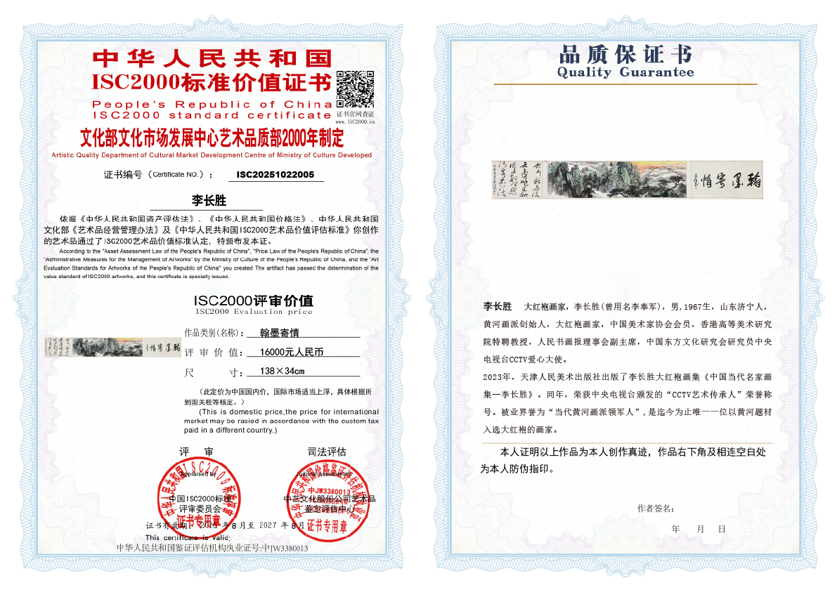 李长胜《翰墨寄情》