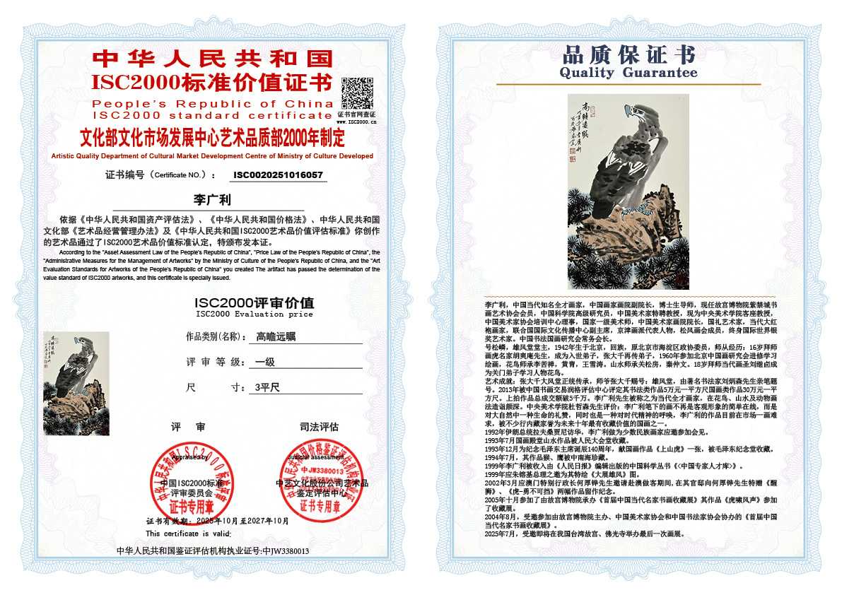 李广利057《高瞻远瞩》