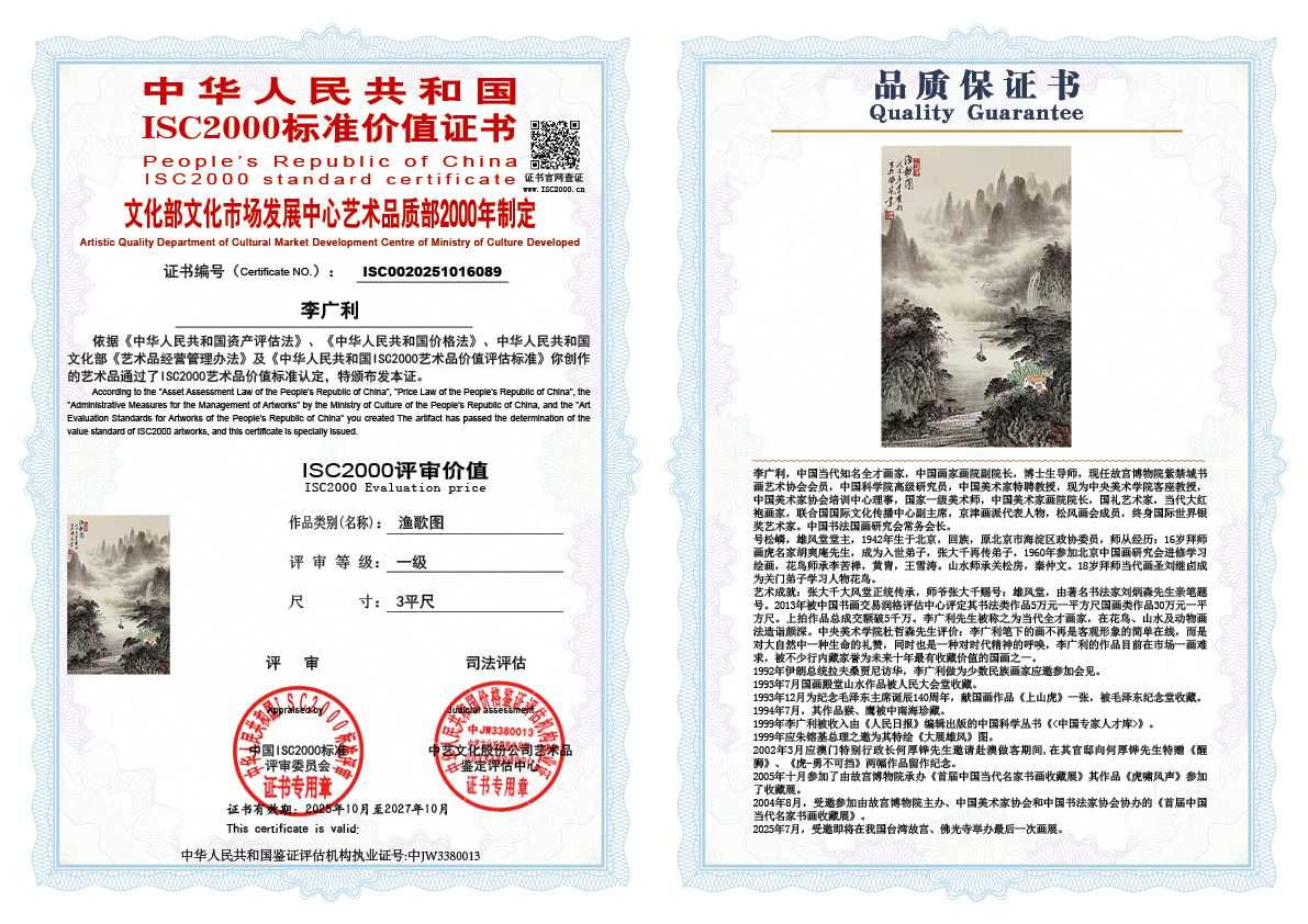 李广利089《渔歌图》