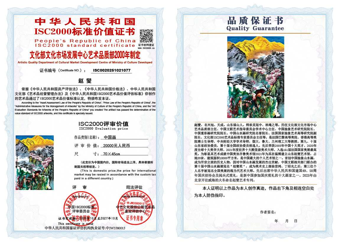 赵燮077《中国画》