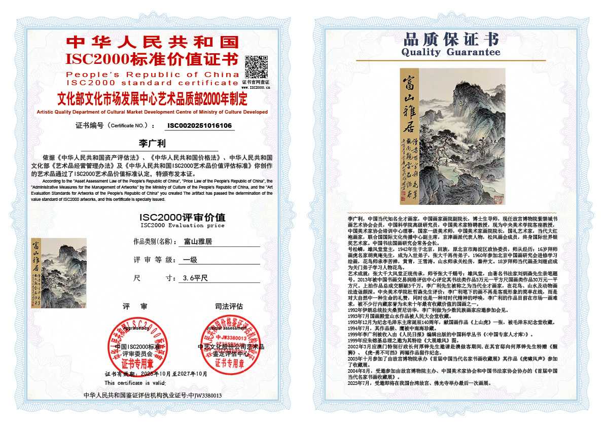 李广利106《富山雅居》