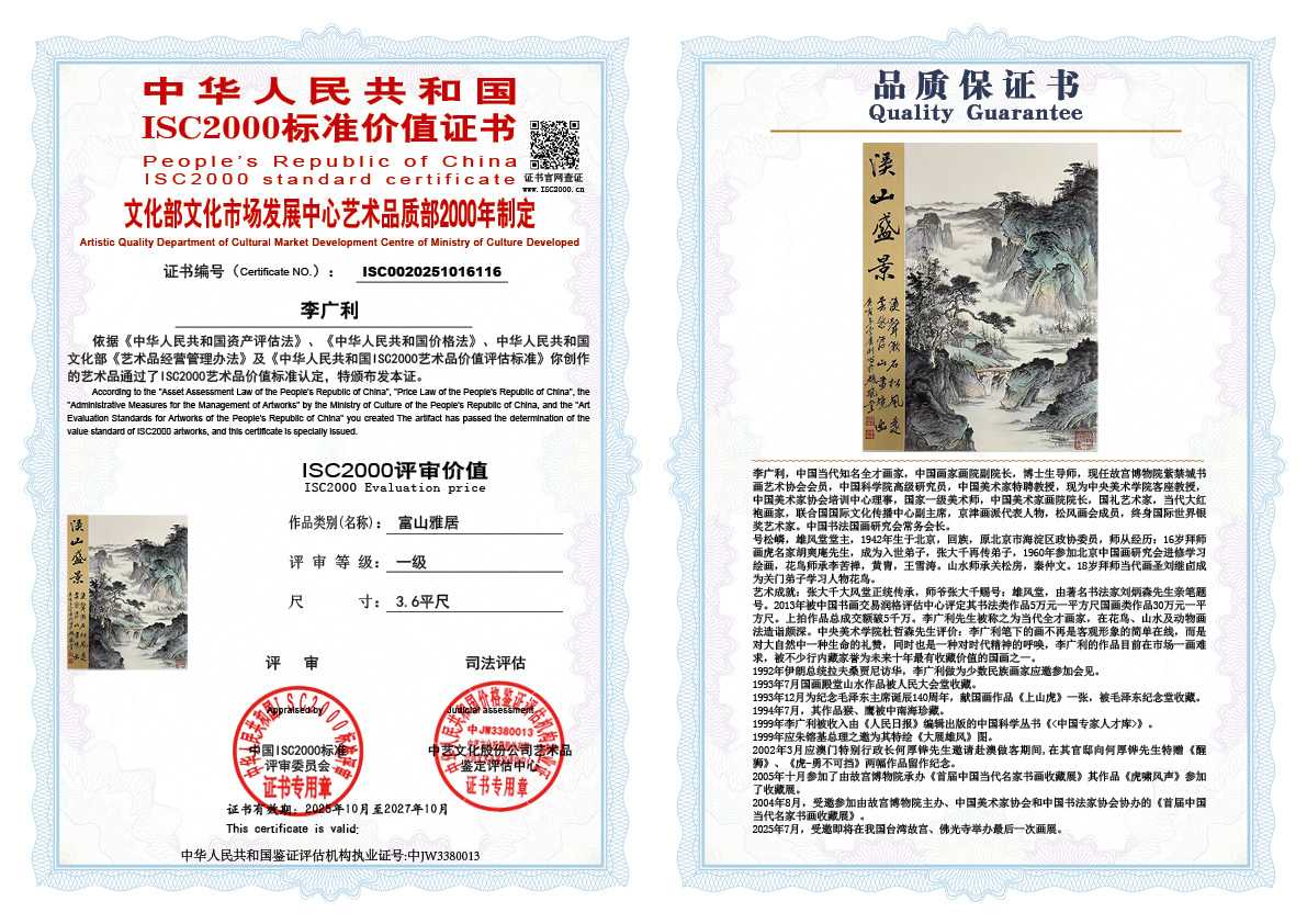 李广利116《富山雅居》