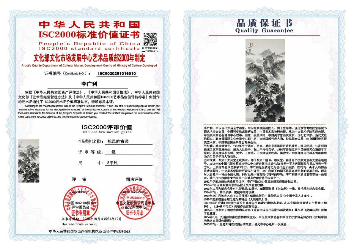 李广利010《松风吟古调》