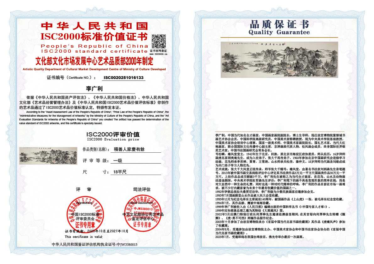 李广利133《積善人家慶有餘》