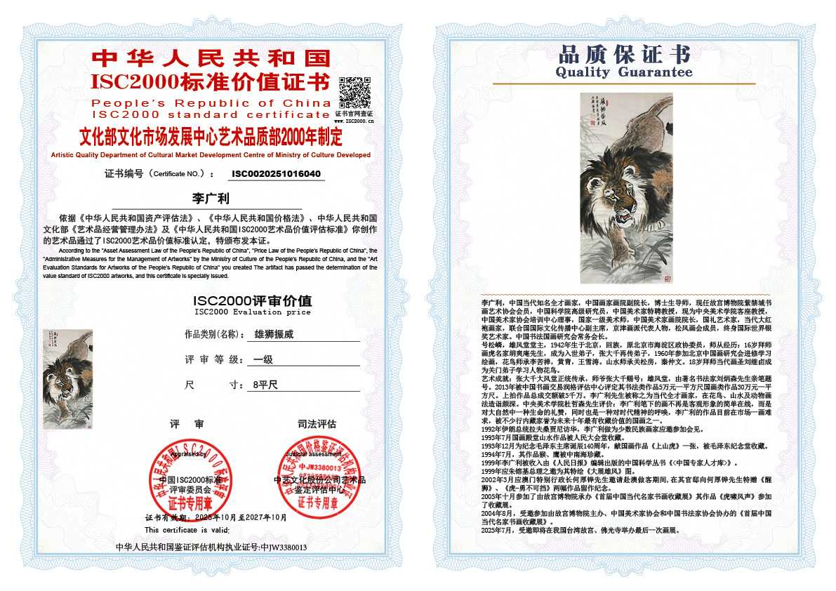 李广利040《雄狮振威》