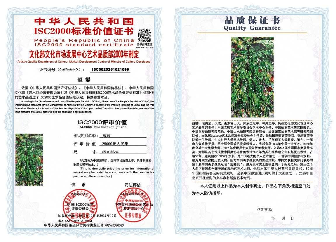 赵燮099《藤萝》