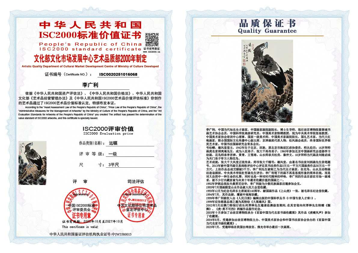 李广利068《远瞩》