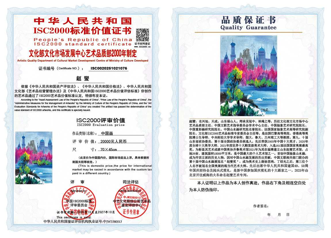 赵燮076《中国画》