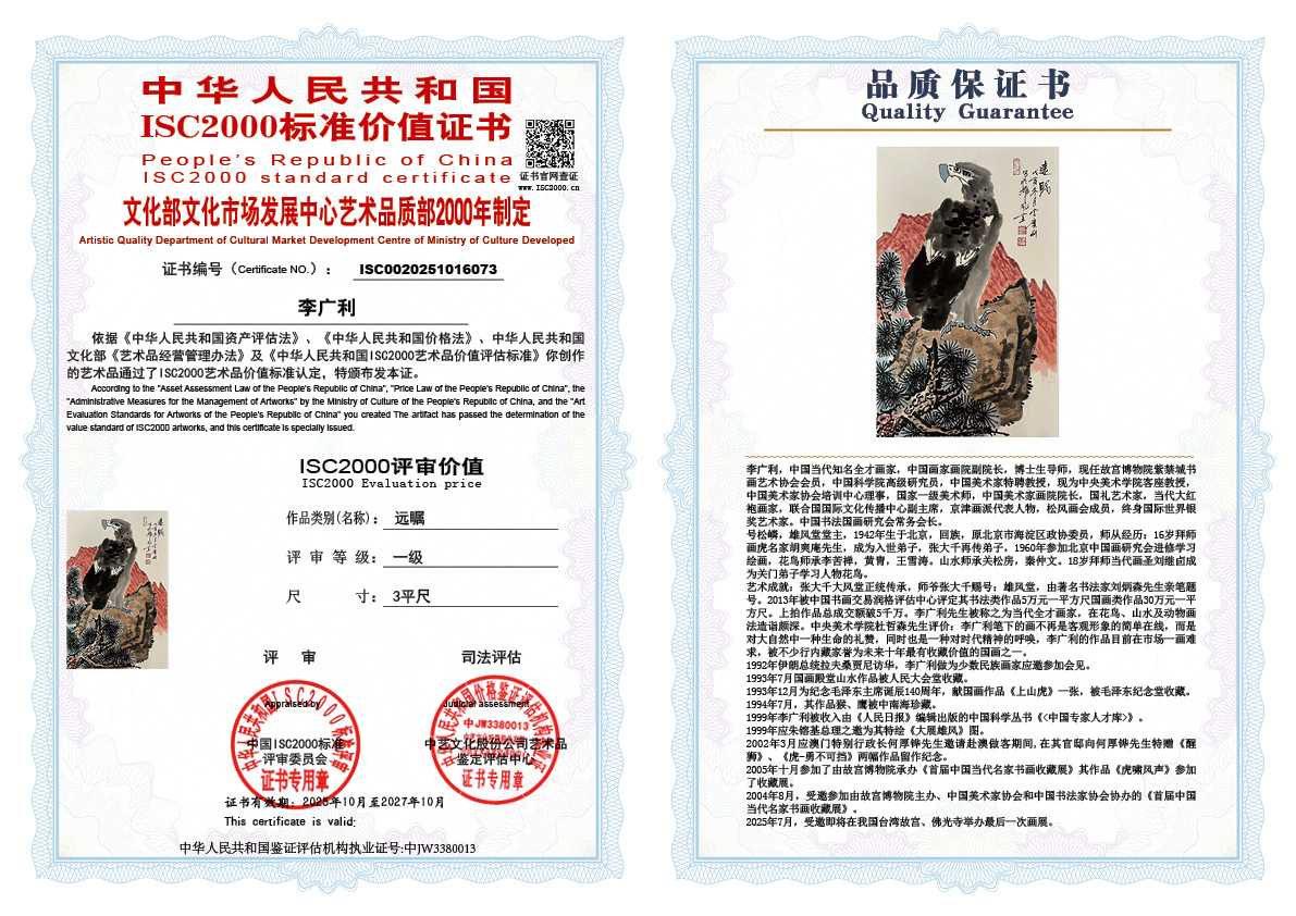 李广利073《远瞩》