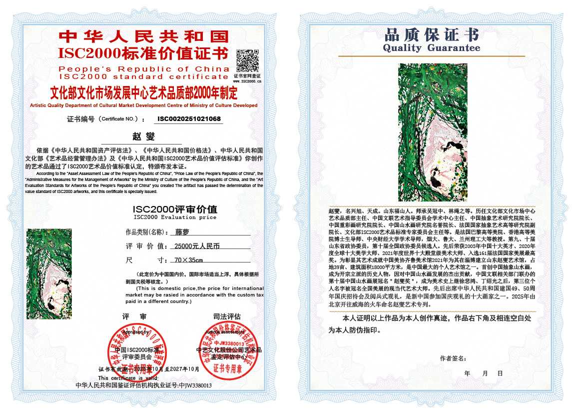 赵燮068《藤萝》