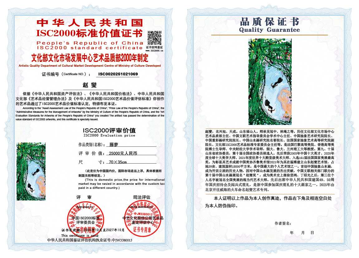 赵燮069《藤萝》