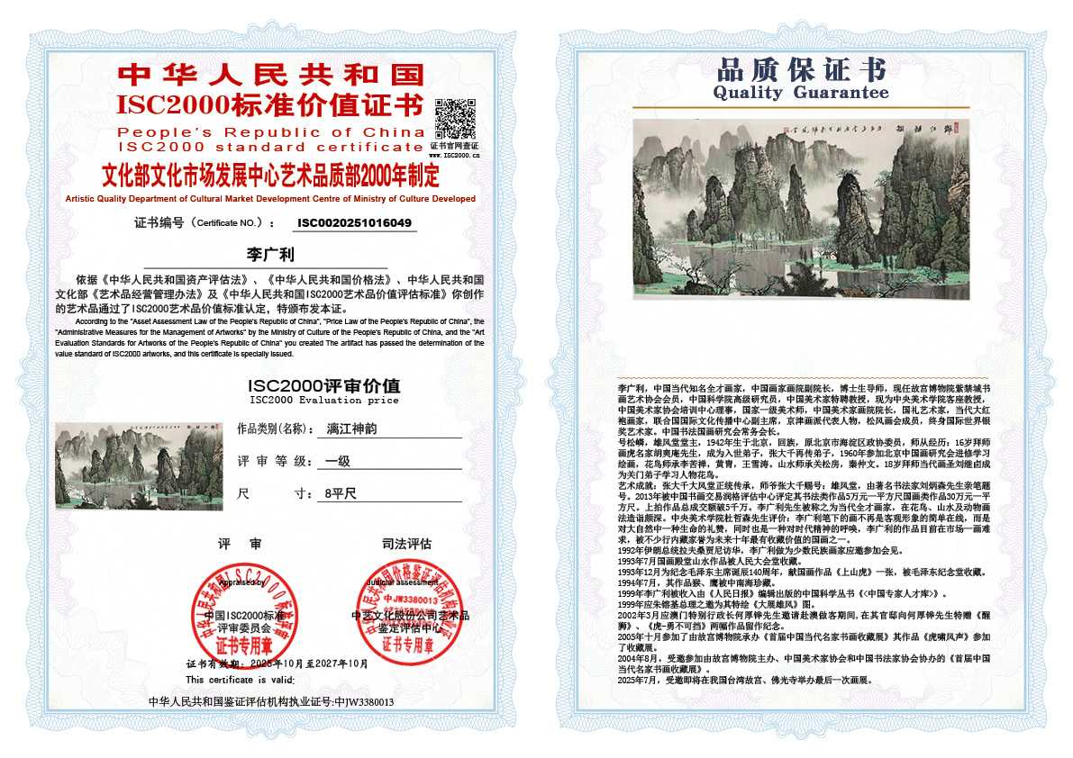 李广利049《漓江神韵》