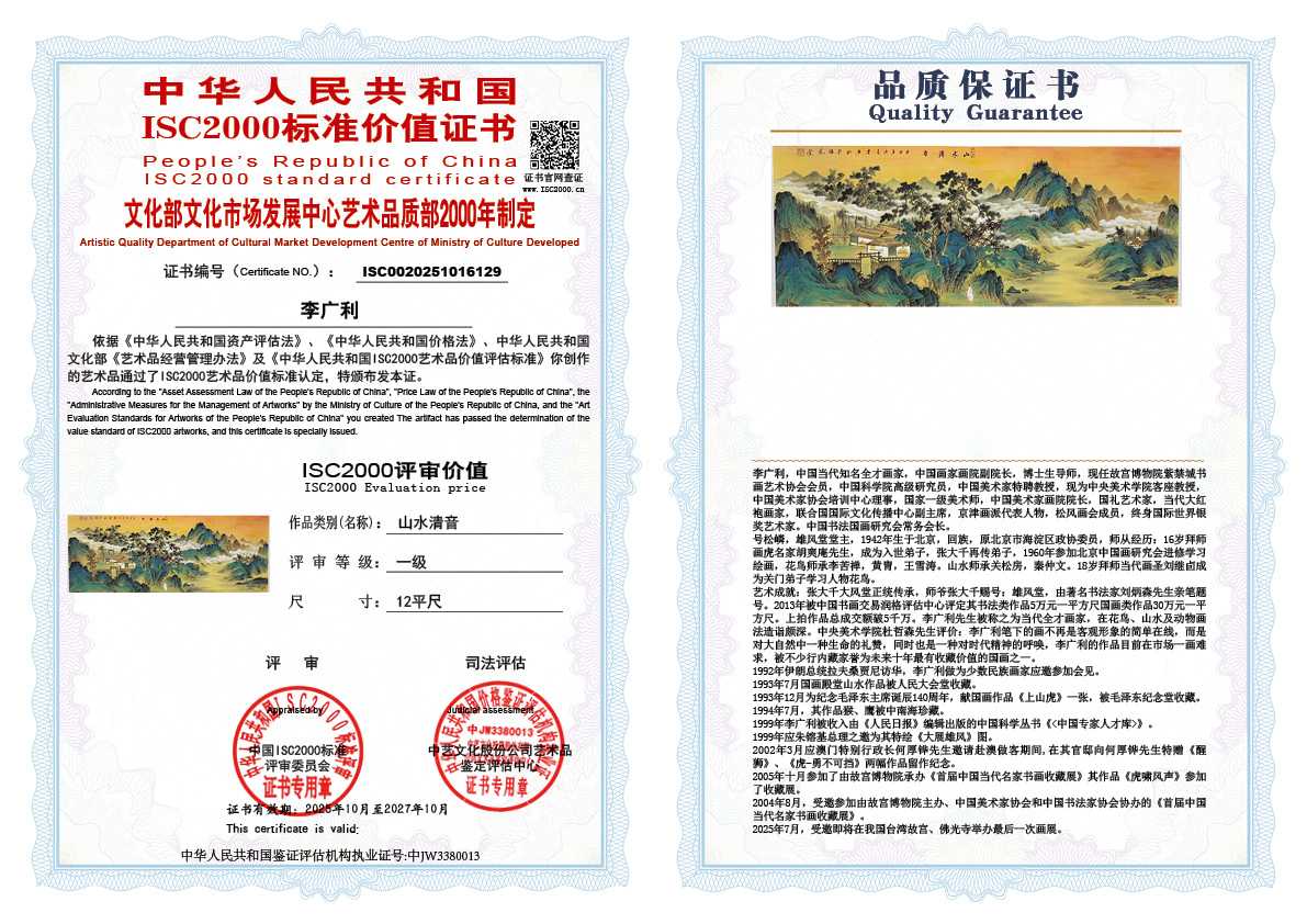 李广利129《山水清音》