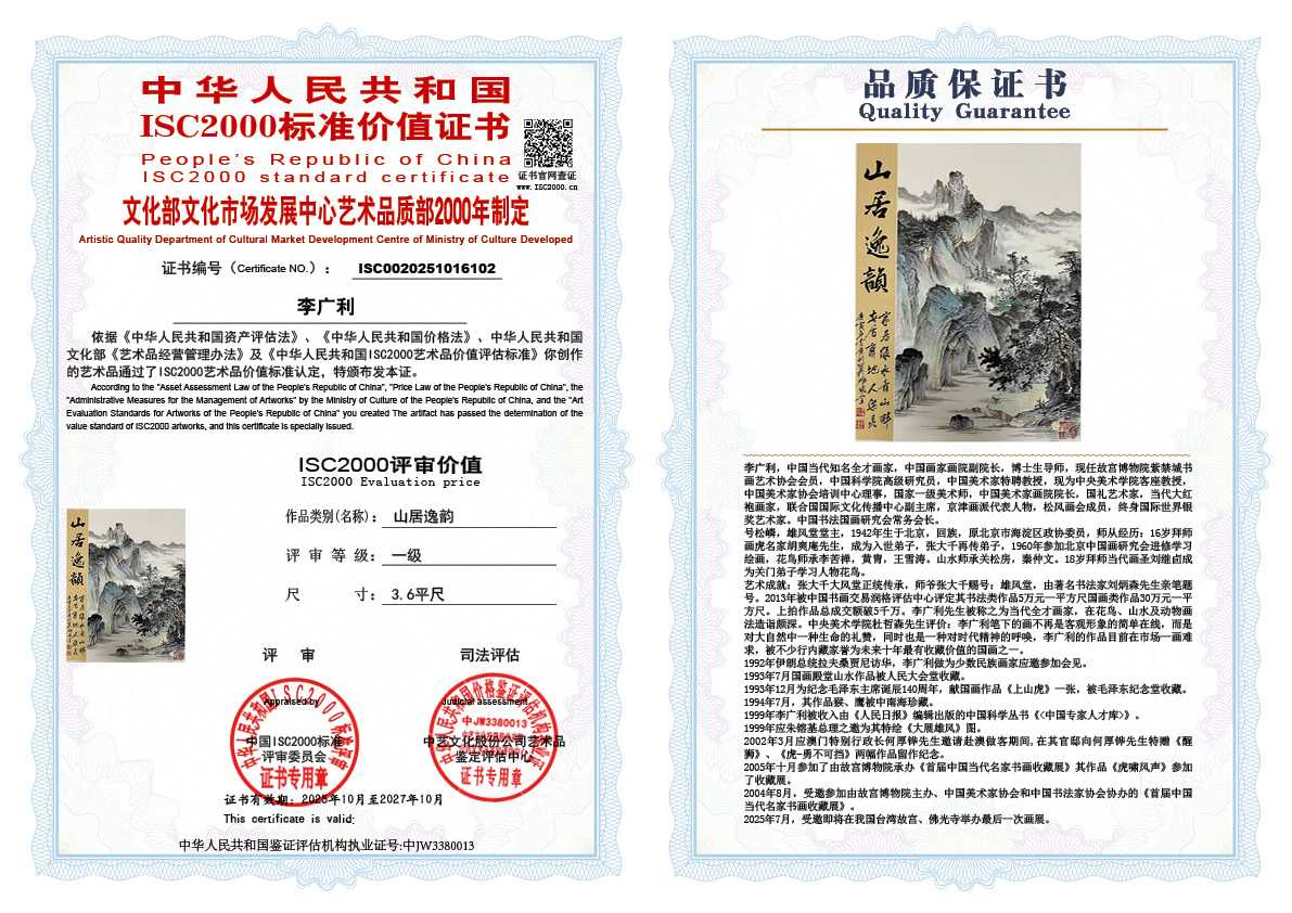 李广利102《山居逸韵》