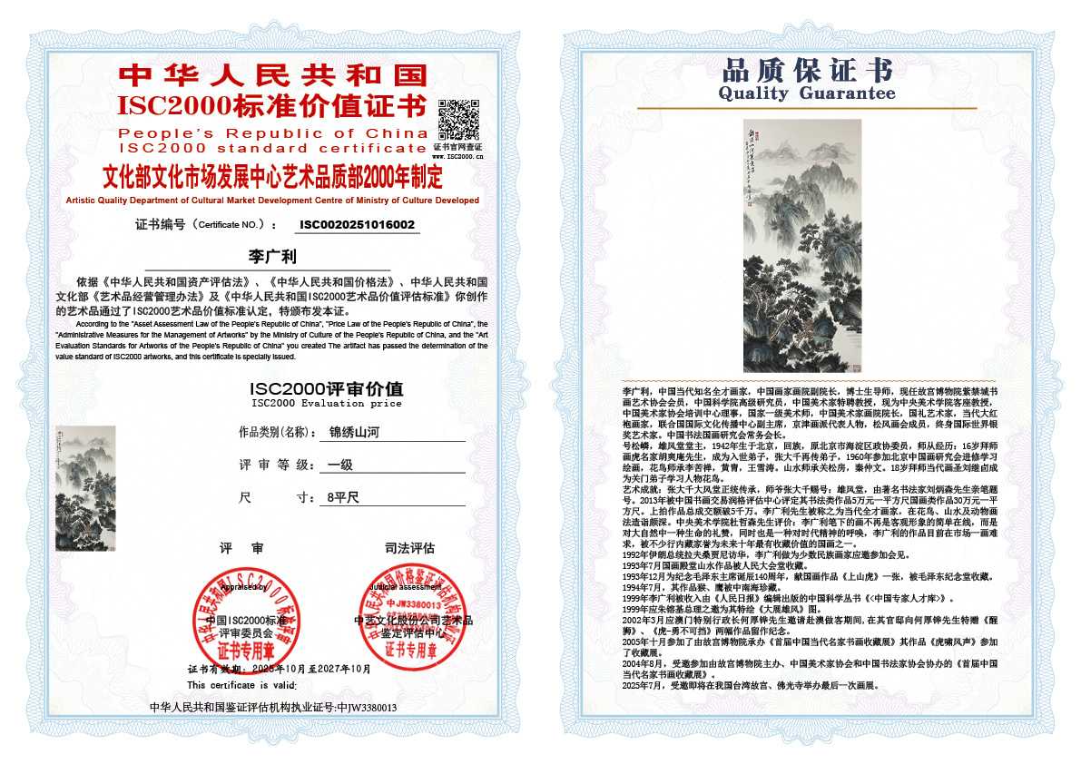 李广利002《锦绣山河》