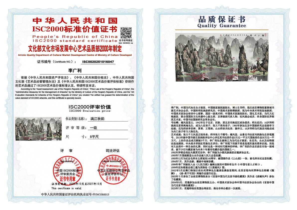 李广利047《漓江秋韵》