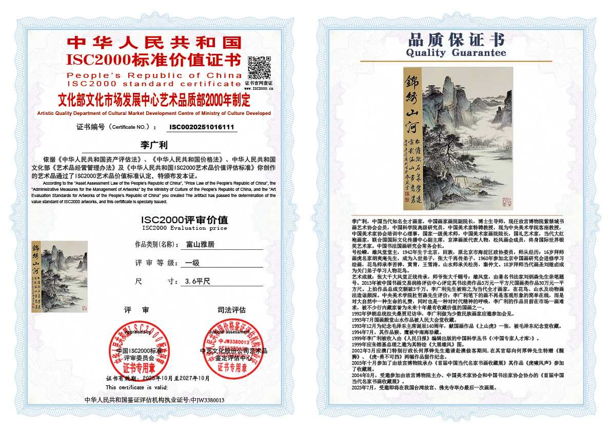 李广利111《富山雅居》