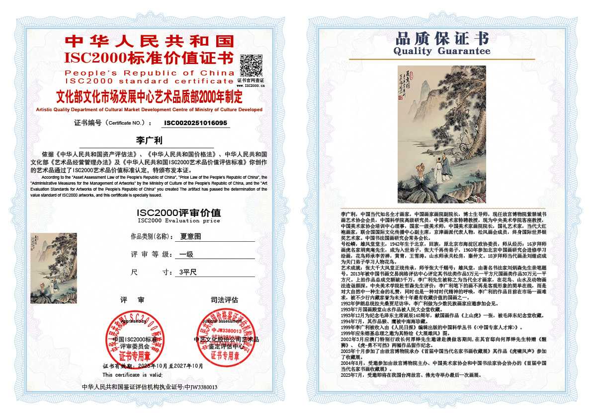 李广利095《夏意图》