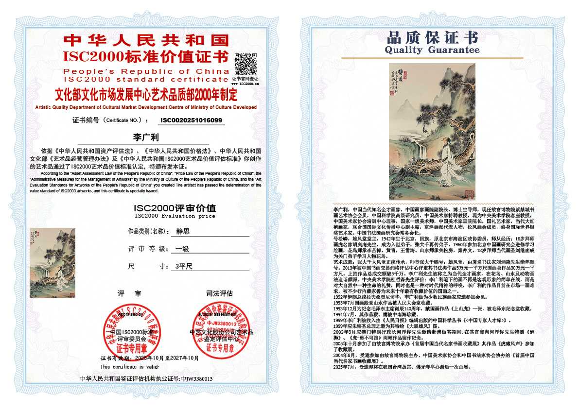 李广利099《静思》